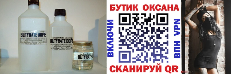 как найти закладки  Ворсма  БУТИРАТ BDO 33% 